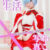 [コミケ新刊]Tiktok有名配信者ねこねと始める推し生活 写真集