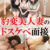 豹変美人妻のドスケベ面接